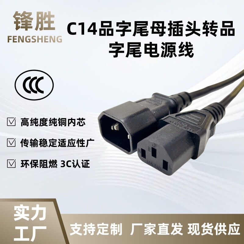 C13 to C14 Power Cord with Three-Pin Connector, Pdu Extension Cable, Computer Connection Cable, C13-C14 Power Cable