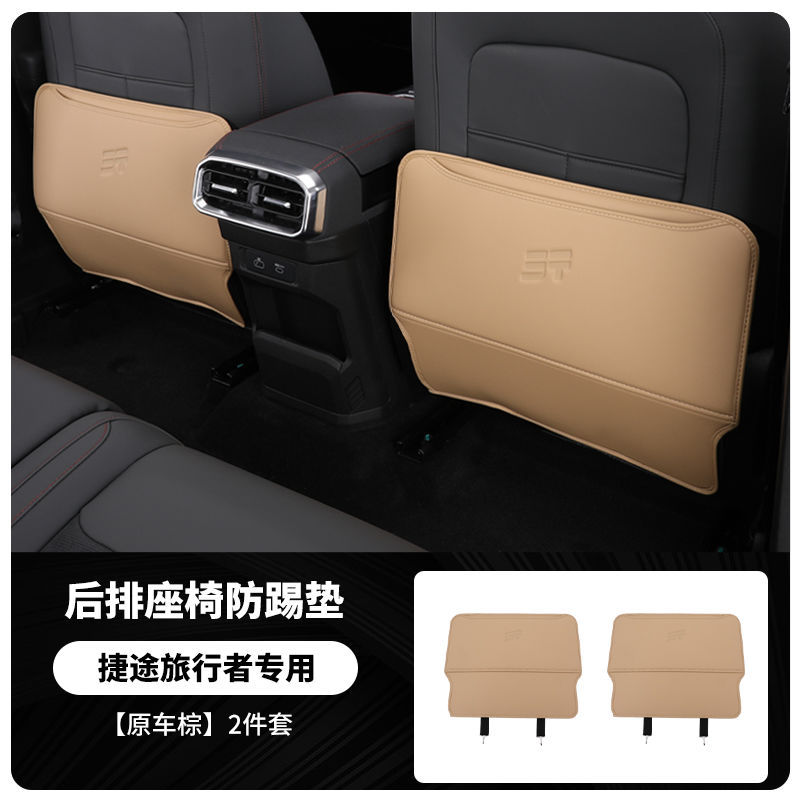 Suitable for 23-25 Jetour Shanhai T2 Rear Seat Anti-Kick Pad Protective Mat Seat Back Anti-Dirt Modification Interior Accessories