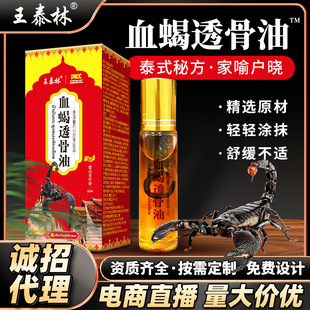 主播热卖可做实验血蝎透骨油内含蝎子颈肩腰腿不适自发热抑菌液-阿里巴巴