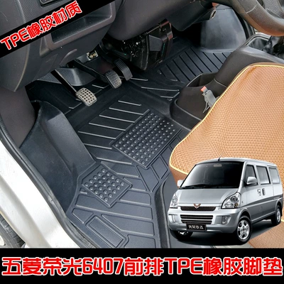 Dedicated to Wuling Zhiguang Foot Modelə uyğun ayaqaltı - wuling-rongguang-6407-foot-pad