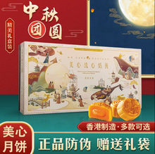 香港美心流心奶黃月餅廣式港式雙黃蓮蓉月餅禮盒裝中秋送禮禮品