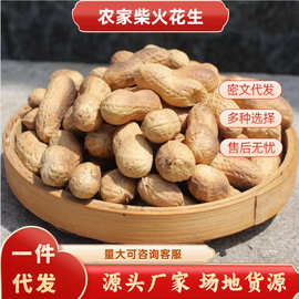 柴火农家炒花生铁锅现炒坚果休闲零食原味花生纯手工现炒新鲜代发