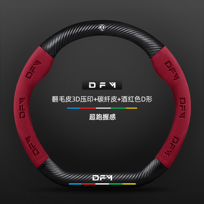 스웨이드 3D 양각 탄소 섬유 가죽 버건디 D자형 Dongfeng 로고