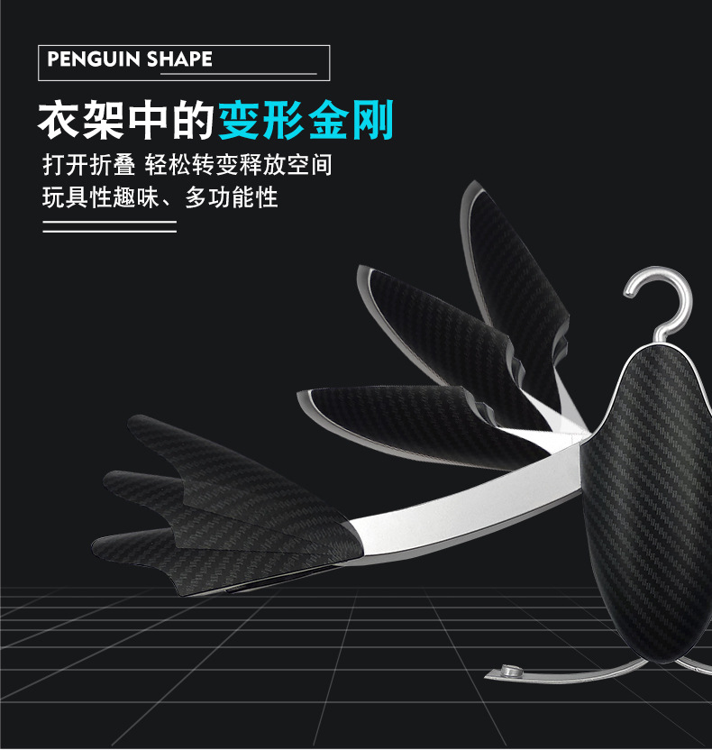 企鹅衣架碳纤纹详情页1688-191121_04.jpg