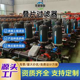 高效过滤自清洗农用滴灌自动反冲洗叠片过滤器全自动