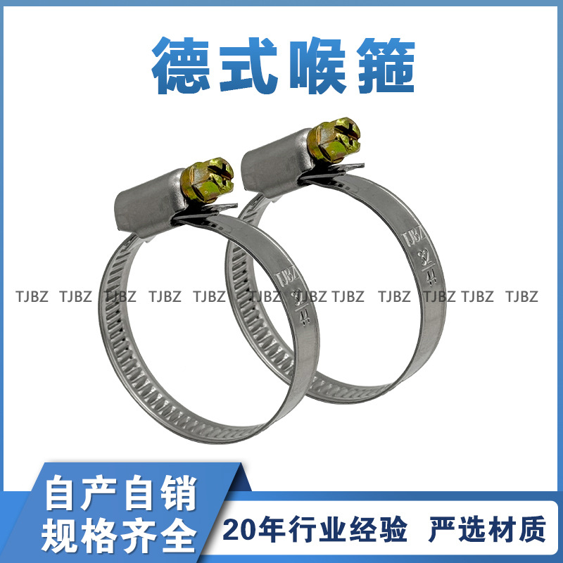W1/W2/W4不锈钢软管卡箍 德式喉箍 不锈钢喉箍 工厂供应