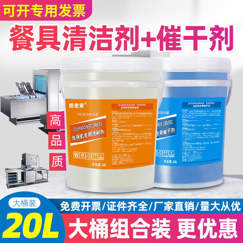 시판 식기 세척기 세제 건조기 세제 식기 세척 액체 건조제 호텔 스페셜 라이 세트 조합