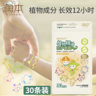 Runben Bracelet Kidsren's Anti-Mosquito Bracelet Adult Girl Bracelet Outdoor Portable Plant Essential Oil Fragrance Ring Bracelet Free Shipping