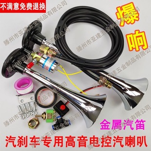 Large Truck 12V24 Volt Electronically Controlled Air Horn Whistle Horn High-Pitched Super Loud Waterproof Metal Double-Tube Universal Whistle