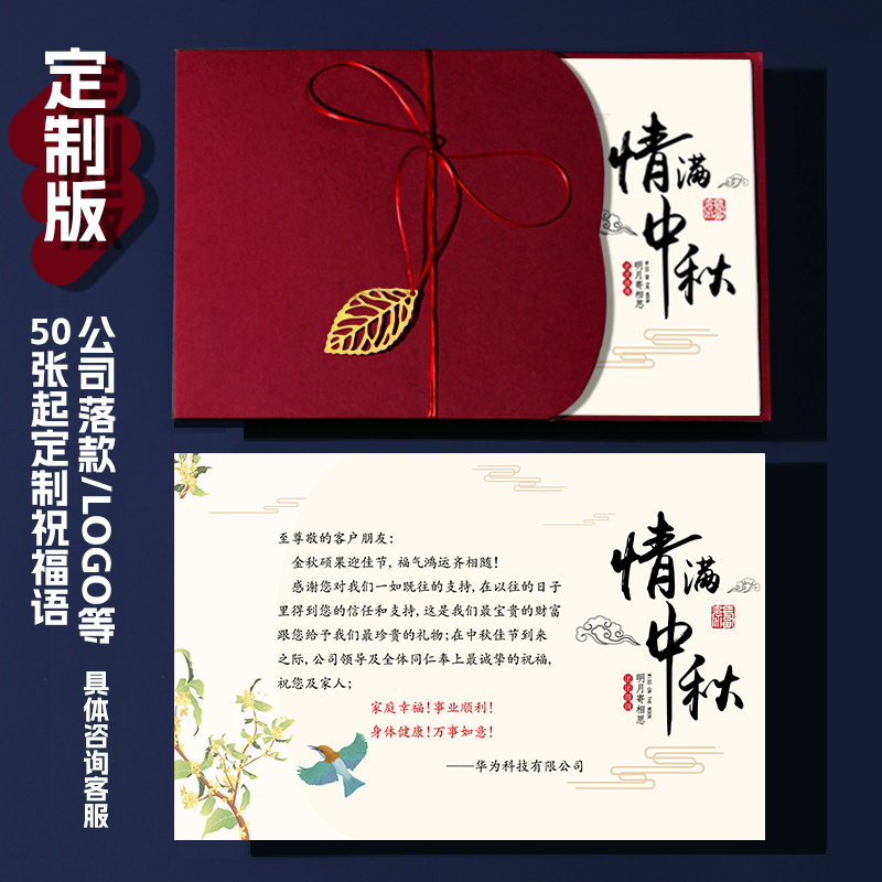 翁楷中秋节贺卡2025新款感商务公司祝福员工感恩感谢礼物卡片|undefined