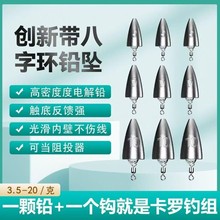 路亚子弹铅坠空心助投器德州卡罗钓组远投防挂底钓鱼通心坠子中国