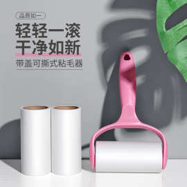 粘毛神器粘毛器可撕式纸 滚刷吸毛衣服黏毛毡毛滚子 沾毛神器
