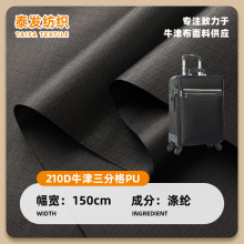 厂家210D牛津布三分格PU涂层牛津布 户外用品帐篷天幕箱包面料