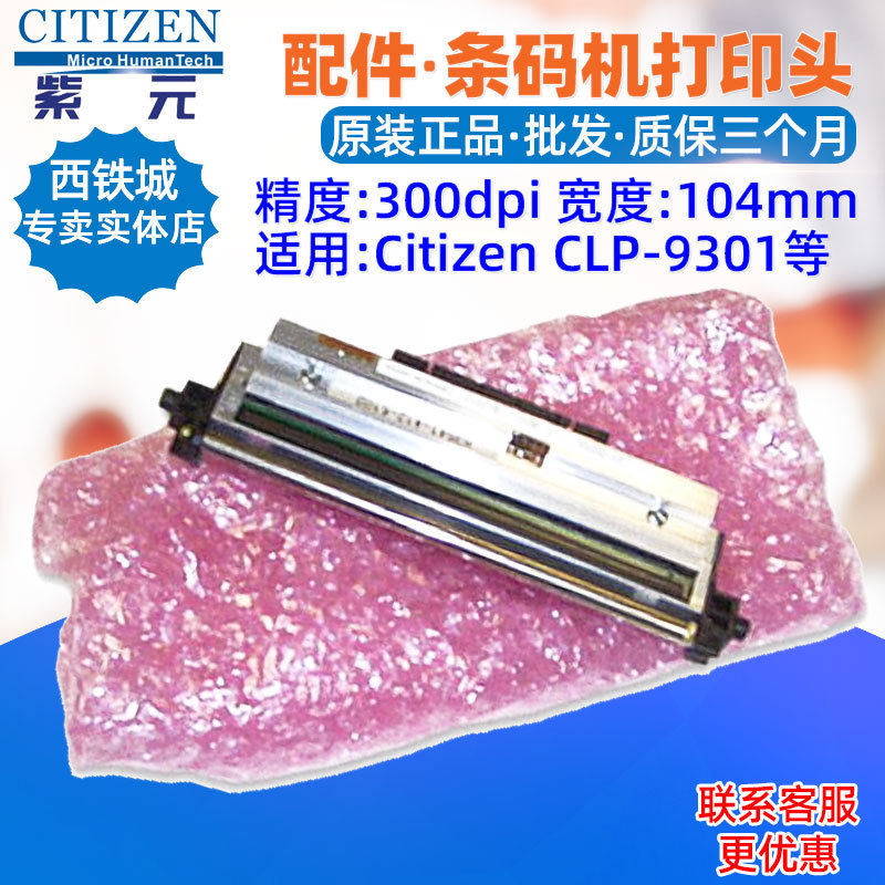 Citizen������CLP7401��ӡͷCLP7202 CLP9301 CLS6621�����ͷ