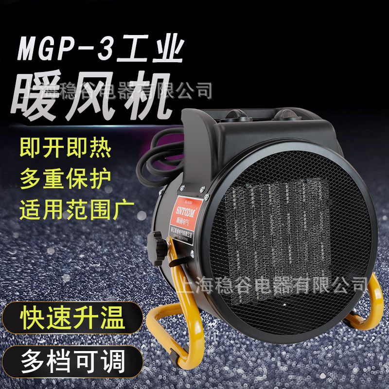 源头厂家MGP-3工业暖风机即开即热节能恒温铜芯电机供暖系统