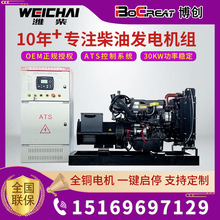 潍柴30KW柴油发电机组ATS控制系统厂家定制60kw-1500千瓦发电机组