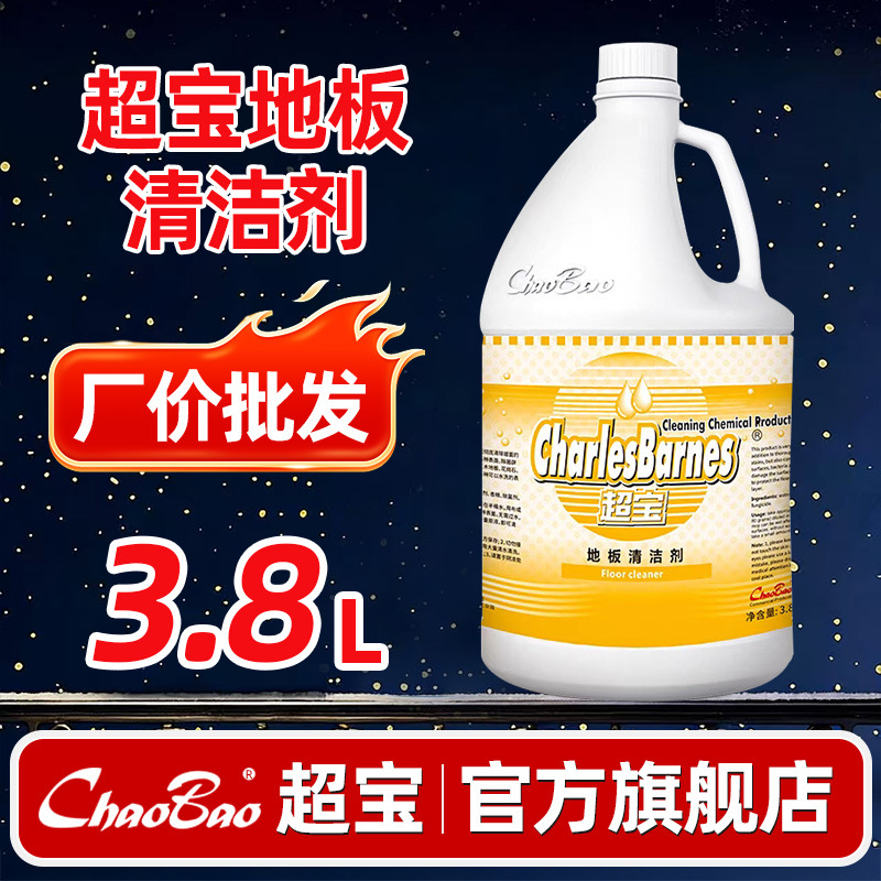 Chaobao Floor Cleaner Fragrance Type Powerful Decontamination Large Barrel Marble Tile Wood Floor Cleaning Liquid