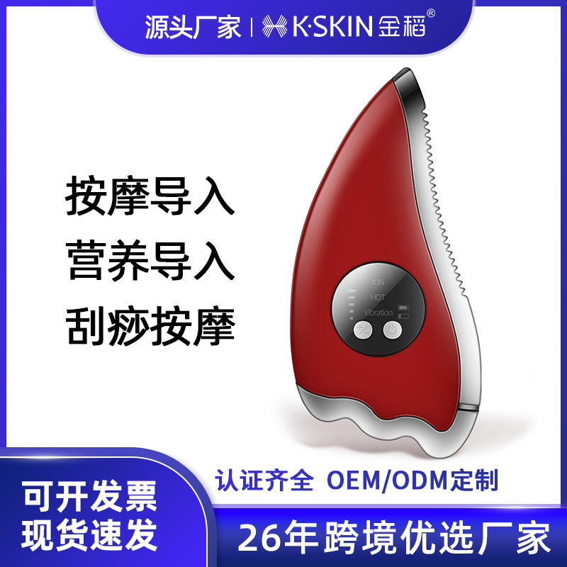 Jindao Scraping Board Beauty Instrument Household Microcurrent Warm Introduction Facial Vibration Beauty Instrument Rejuvenating