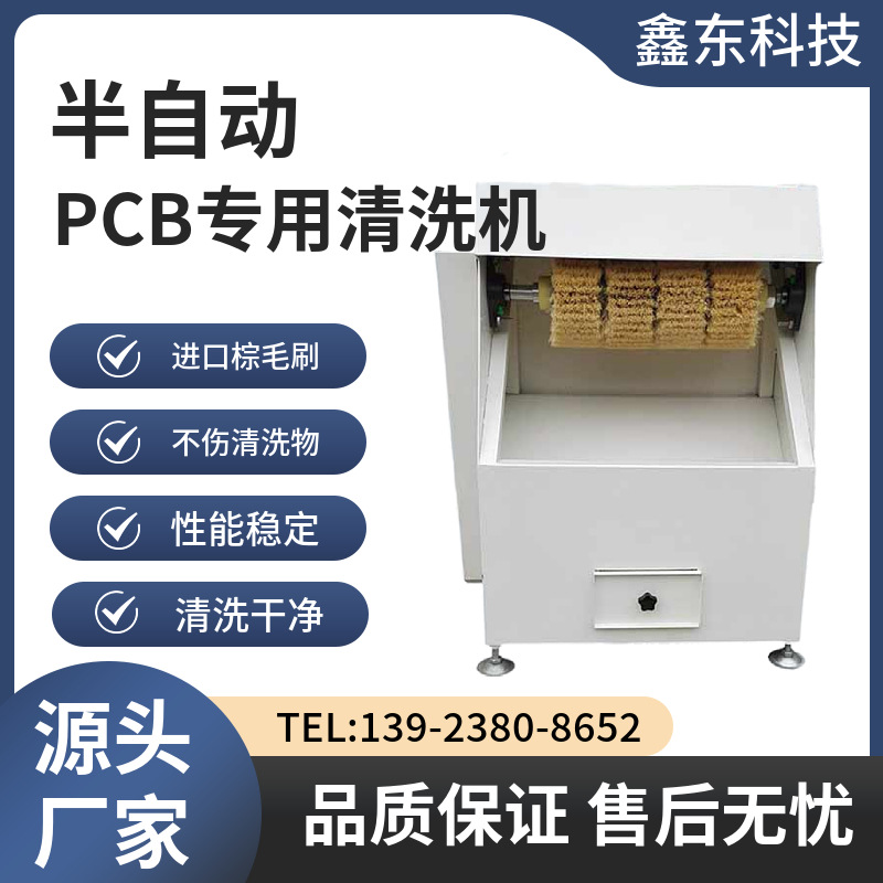 手动小型PCBA洗板机 显卡主板线路板清洗机半自动清洗机  刷板机