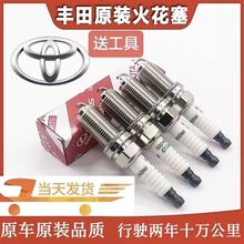 原装丰田电装DENSO火花塞双铱金卡罗拉威驰花冠凯美瑞雷凌火花塞