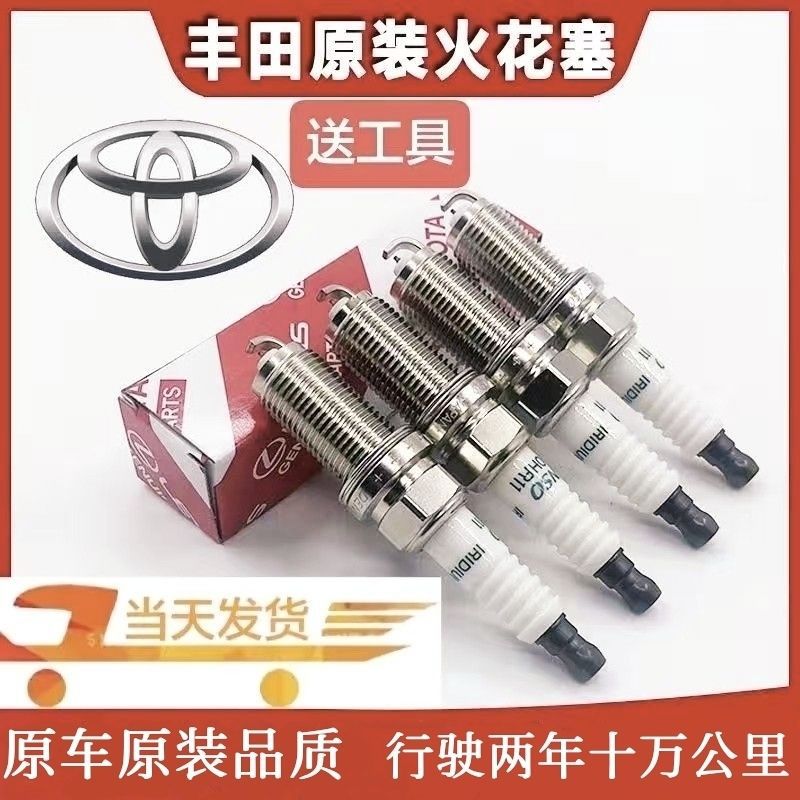 原装丰田电装DENSO火花塞双铱金卡罗拉威驰花冠凯美瑞雷凌火花塞