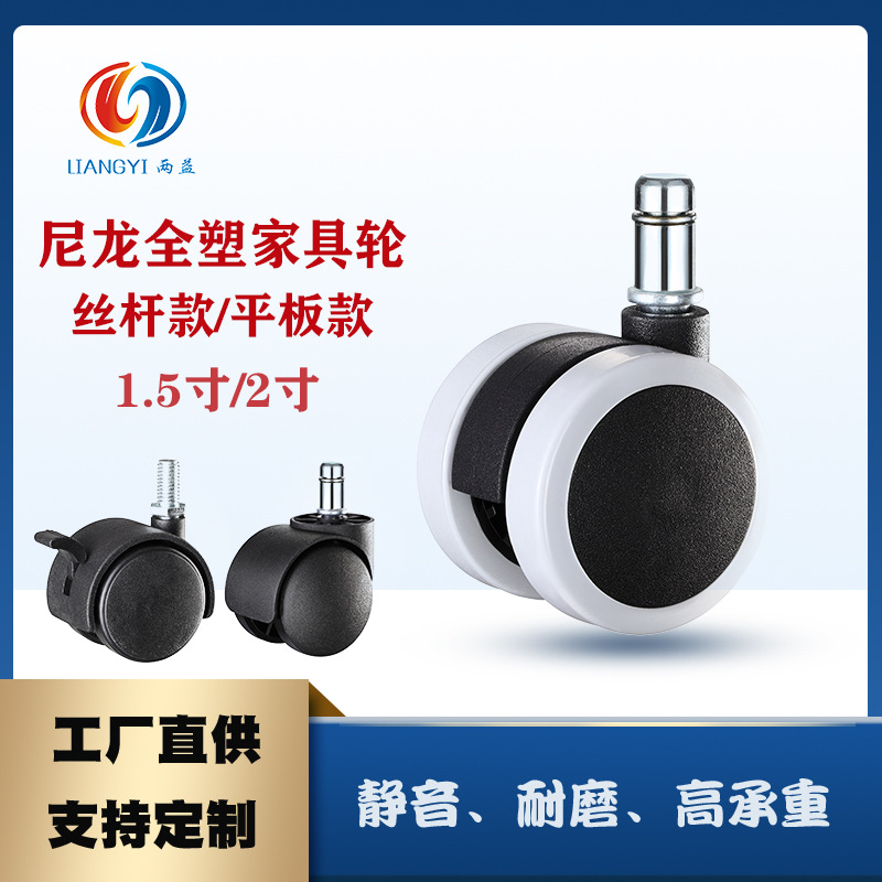静音家具轮 1.5寸2寸椅子轮尼龙料 置物架手推车轱辘通用万向轮子