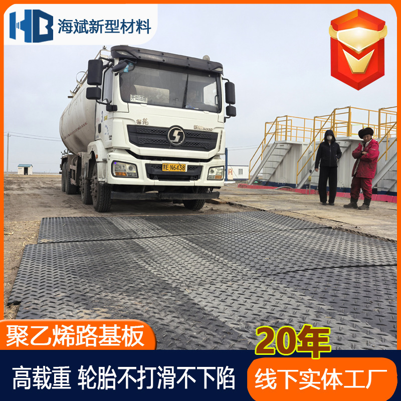 路盤工事現場滑り止め耐摩耗性黒模様板地下炭鉱難燃性滑り止めポリエチレン路盤|undefined