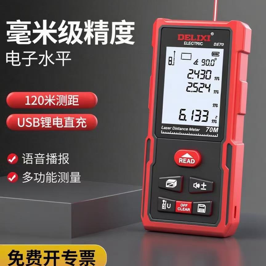 德力西激光测距仪红外线测量仪量房仪电子尺高精度水平仪手持
