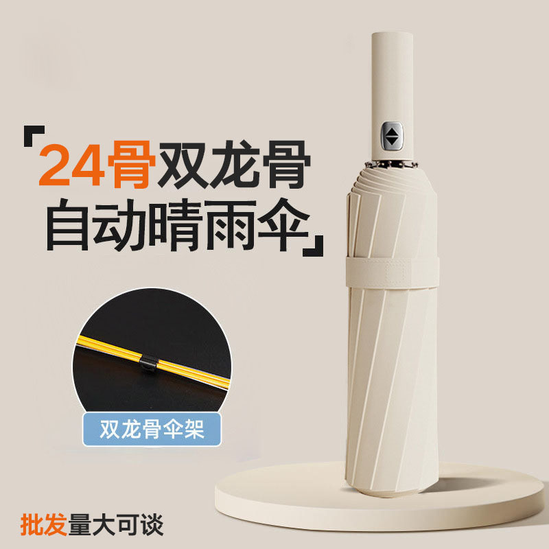Full-automatic dual-purpose umbrella sunshade 24-bone large umbrella for men and women advanced sense sunscreen umbrella wholesale advertising umbrella logo Full-automatic dual-purpose umbrella sunshade 24-bone large umbrella for men and women advanced sense sunscreen umbrella wholesale advertising umbrella logo