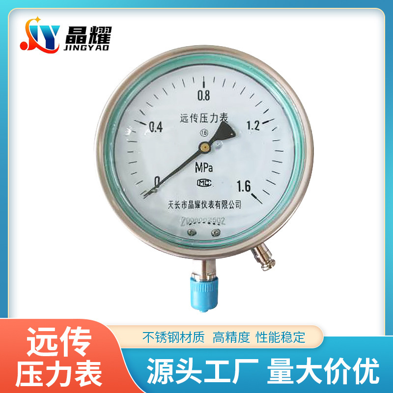 晶耀YTZN-150B远传压力表不锈钢材质高精度水压负仪表316不锈钢