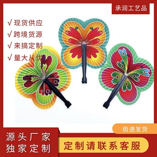Supply Butterfly paper fan small round fan folding fan wedding fan children fan Amazon fan round fan