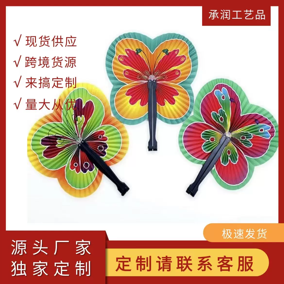 供应蝴蝶纸扇小圆扇折扇婚礼扇子儿童扇子亚马逊扇子圆形扇子