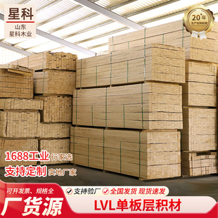 Manufacturer's supply ruler board, special-shaped plywood, poplar wood, pine wood, multi-spec LVL veneer laminated material, multi-layer wood square