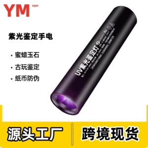 E-commerce live broadcast UV light for jade identification, tobacco and alcohol inspection, money detection, 65nm jade flashlight, strong ultraviolet light