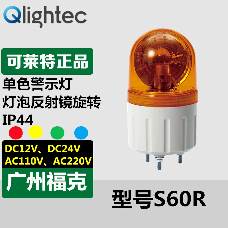 Хит продаж Kolente S60R-BZ вращающаяся сигнальная лампа звуковая и световая комбинированная сигнальная лампа 24 В