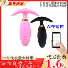 APP远程遥控成人情趣用品女用自慰器穿戴震动遥控跳蛋肛塞