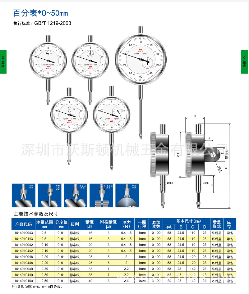 供应成量量具全系列 百分表*0-50mm