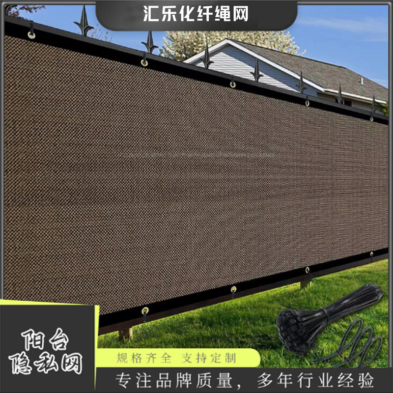 Coffee color shade net cross-border balcony privacy net shading heat insulation shade net outdoor edging perforated sunscreen net