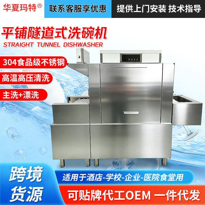 Flatbed Tunnel-Type Dishwasher for School Canteens, Stainless Steel, Large Capacity, Energy-Saving, 1 Ton of Water Per Hour