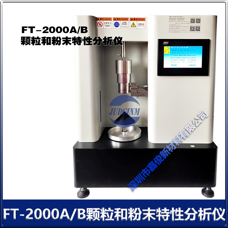ROOKO FT-2000A颗粒和粉末特性分析仪 多功能型 厂家销售