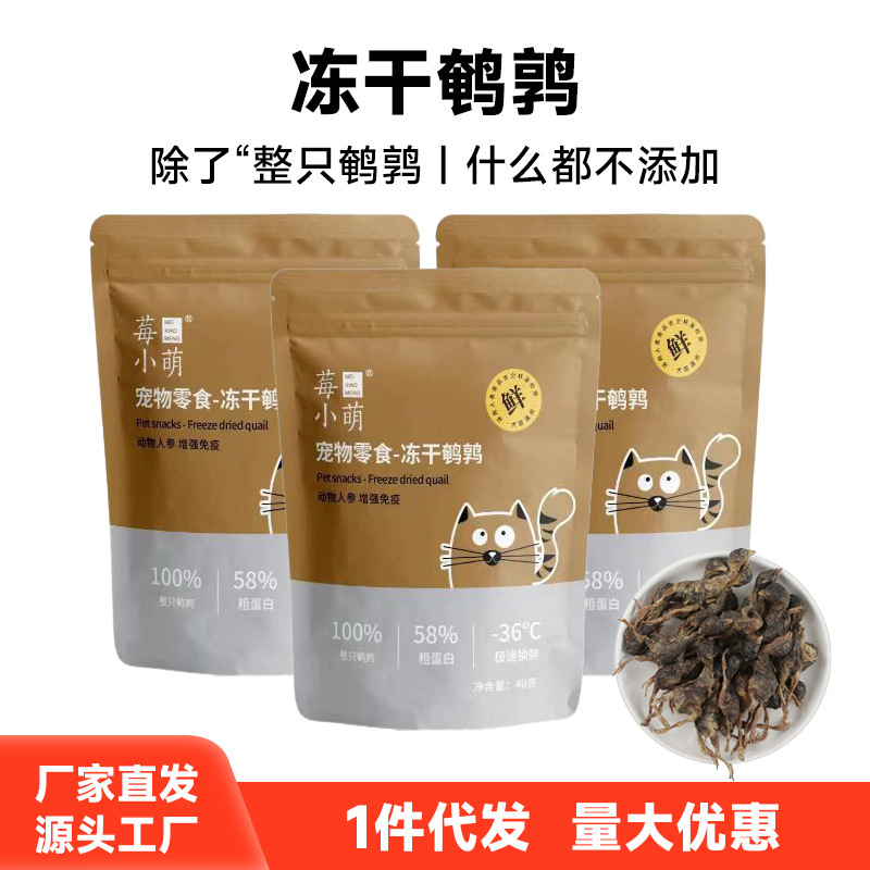 Berry Xiaomeng Freeze-Dried Quail Cat and Dog Snacks Nutritional Cat Raw Bone Meat Cat Snacks Pet Snacks Factory Direct Delivery Berry Xiaomeng Freeze-Dried Quail Cat and Dog Snacks Nutritional Cat Raw Bone Meat Cat Snacks Pet Snacks Factory Direct Delivery