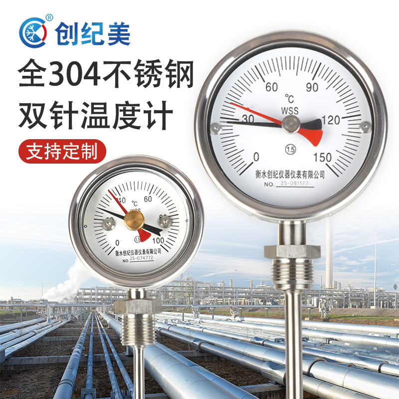 全不锈钢双金属温度计工业用锅炉管道温度显示记忆温度高值双指针