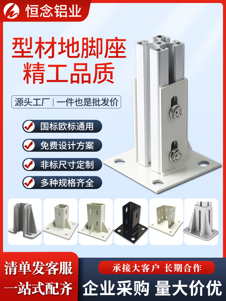 铝型材20/30/40/45/60方形连接底座方管脚座四方固定地脚座支撑件