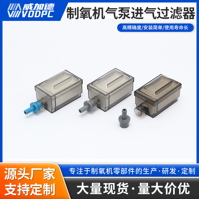 小型家用制氧机过滤盒空气进气过滤器塑料透明保健康复用宁波厂家