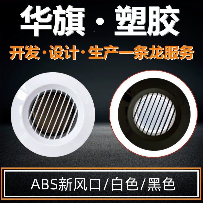 Производитель оптовая продажа черного внутреннего свежего воздуха системы кондиционирования воздуха ABS прямой сотовый лист новый воздуховод 75 вентиляторное отверстие для обеспечения качества