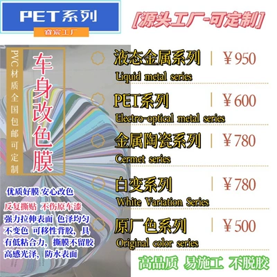 Pet Original Factory Color-Changing Film, Auto Color Change Film