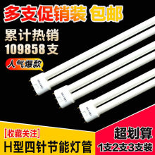 h管H24W18wH36W双排h型H40W三基色四针长条形H55W吸顶灯灯管厂