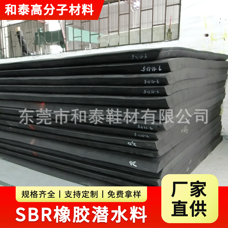 现货批发SBRSCRCR发泡橡胶SBR压纹sbr防火潜水布环保潜水料