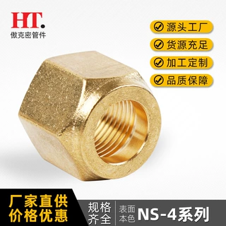 傲克密源头厂家供应NS-4系列黄铜金属精密管件不易损坏规格齐全