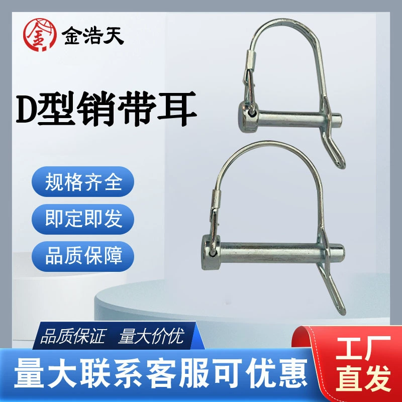Оцинкованный D-образный штифт для ушей